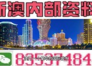 2025澳门免费精准资料，新澳门最精准确精准_精彩对决解析_网页版v775.974