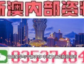 新澳门最精准正最精,2025澳门六开彩资料免费大全-3DM62.35.00