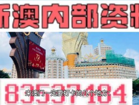 澳门免费资料精准大全，2025澳门六今晚开奖直播_详细解答解释落实_iPad26.53.17