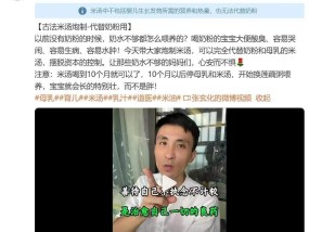 “古法米汤”代替奶粉？对伪科学不能止于禁言