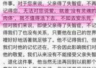 继女和胞姐争夺失智老人监护权，法院发出人格权侵害禁令