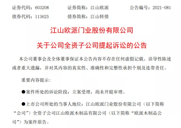 非法占用卓郎智能资金！金昇实业被出具警示函