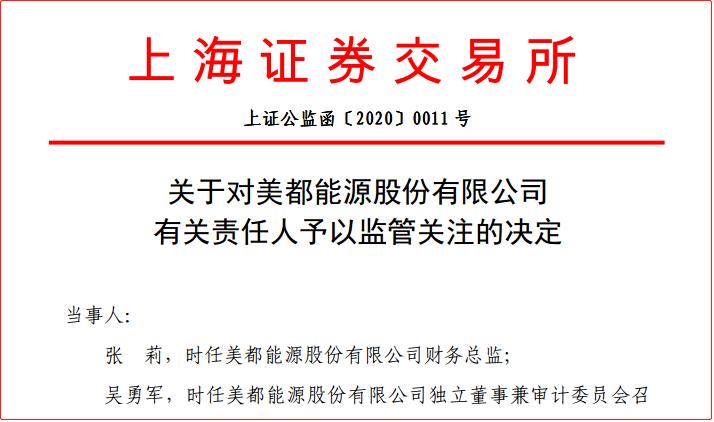 信披违规、管理混乱等多项问题曝光！卓郎智能被责令整改 相关责任人被出具警示函