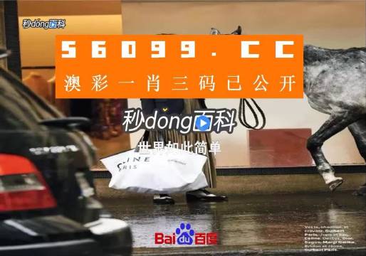 2025年新澳今晚资料,白小姐一肖一必中一肖-安卓版411.383