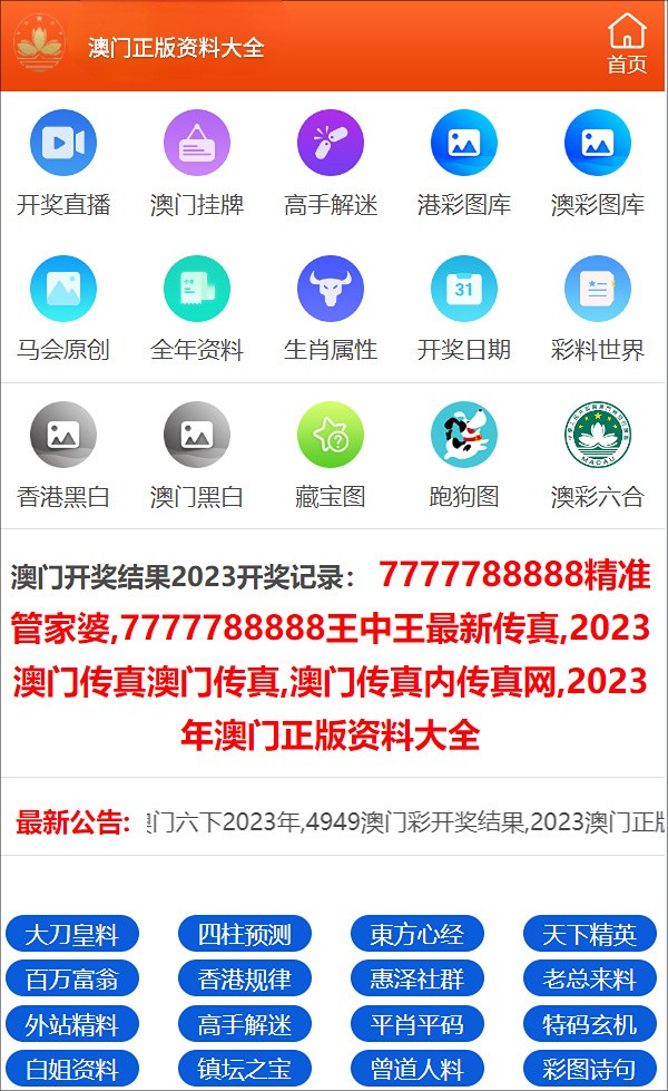 2025澳门开奖结果今晚资料，新门内部资料免费大全_放松心情的绝佳选择_V67.27.12